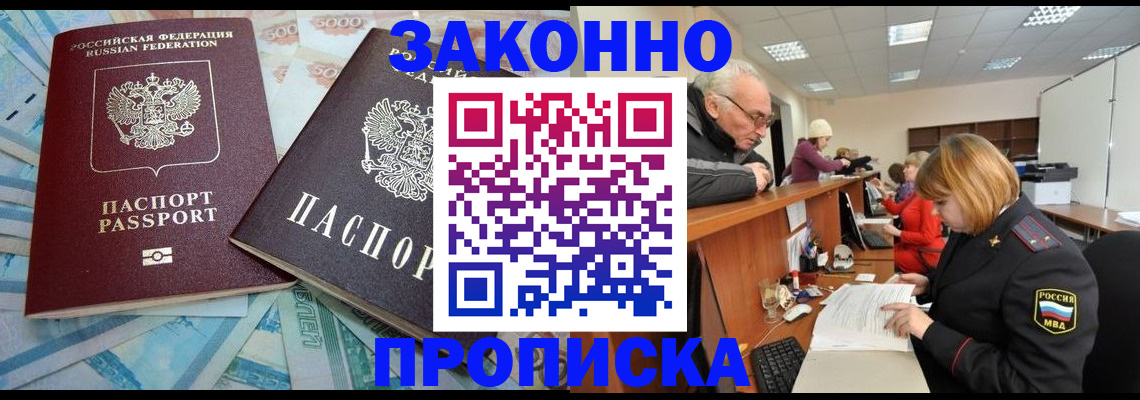 прописка от собственника в Гае