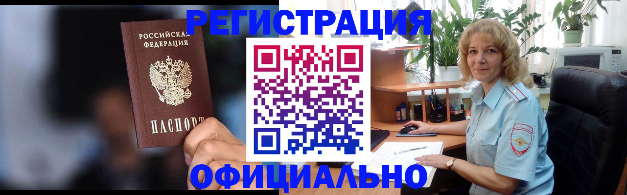 временная прописка в Гае